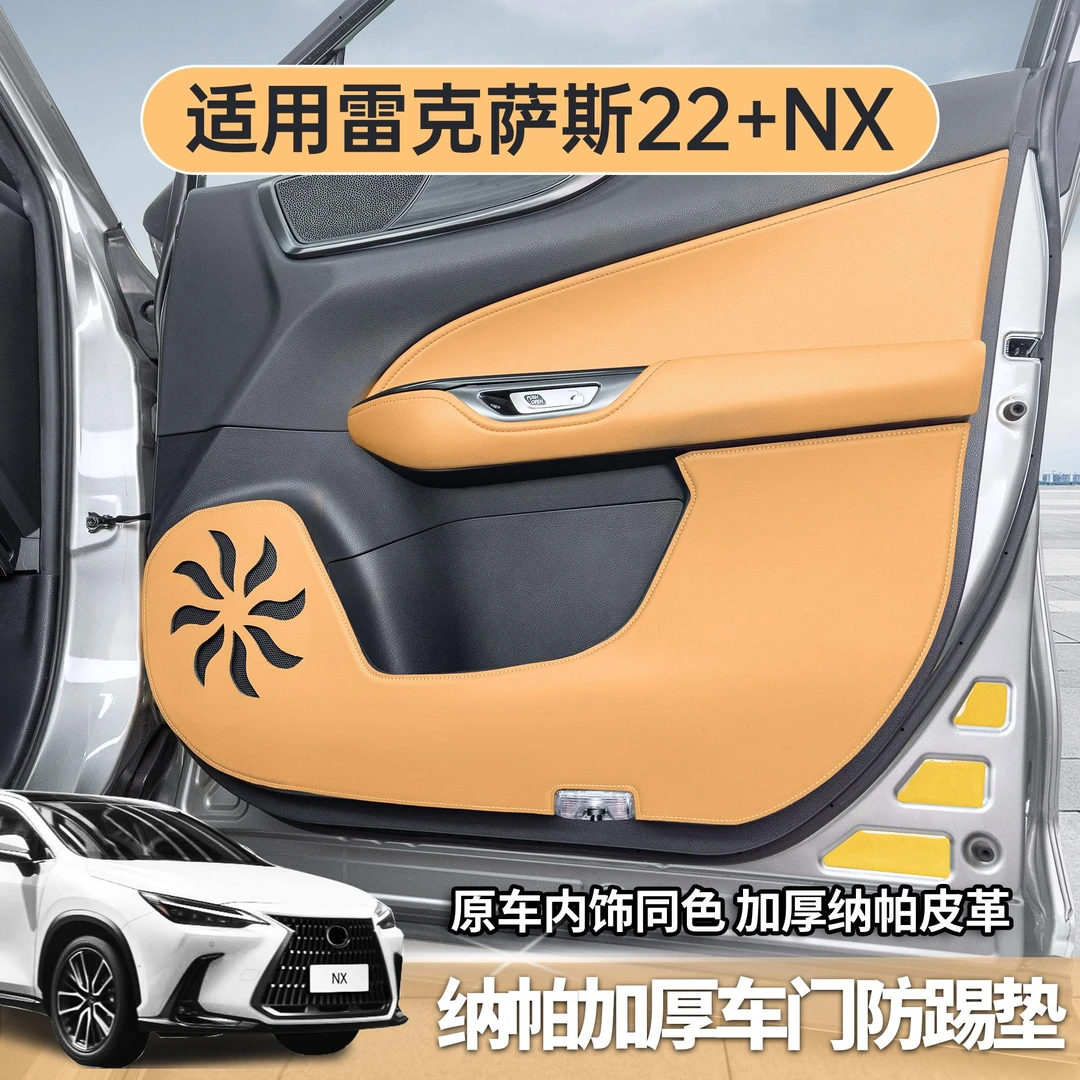 适用雷克萨斯22-25款NX车门防踢垫NX260防踢垫400h+内饰防护用品