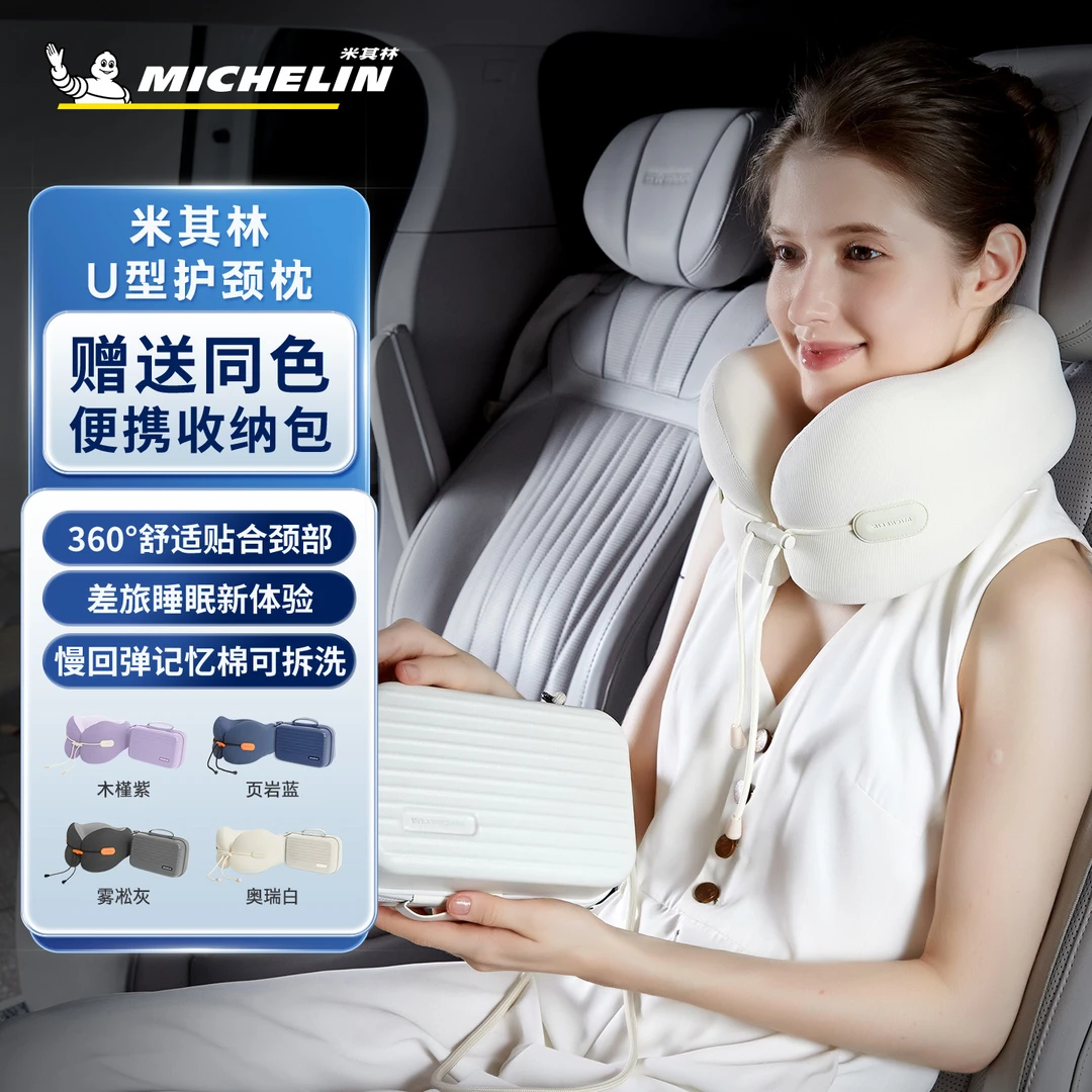 Michelin/米其林U型枕成人现代简约靠枕旅行枕护颈神器颈枕护颈枕
