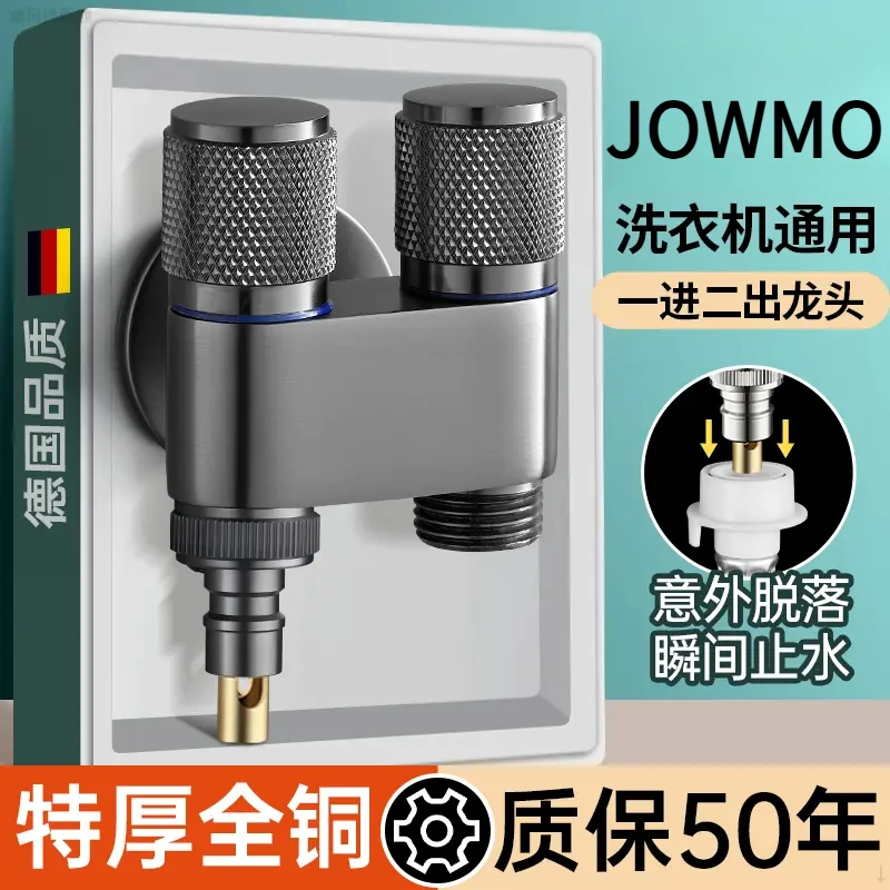 JOWMO洗衣机水龙头专用自动止水阀一进二出双头双控出水一分