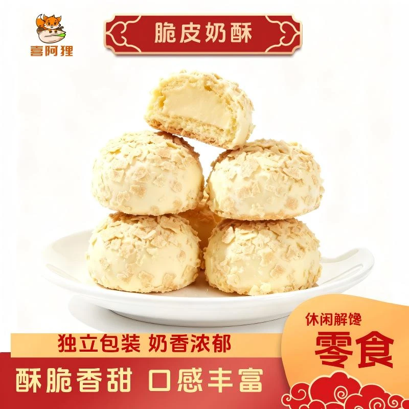 脆皮奶酥酥脆口感网红零食品开袋即食办公室分享追剧解馋奶酪包邮