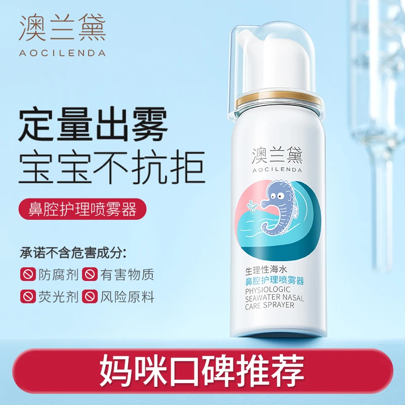 澳兰黛海盐水鼻喷婴幼儿儿童护理宝宝鼻腔喷雾细腻洗鼻喷鼻喷雾剂