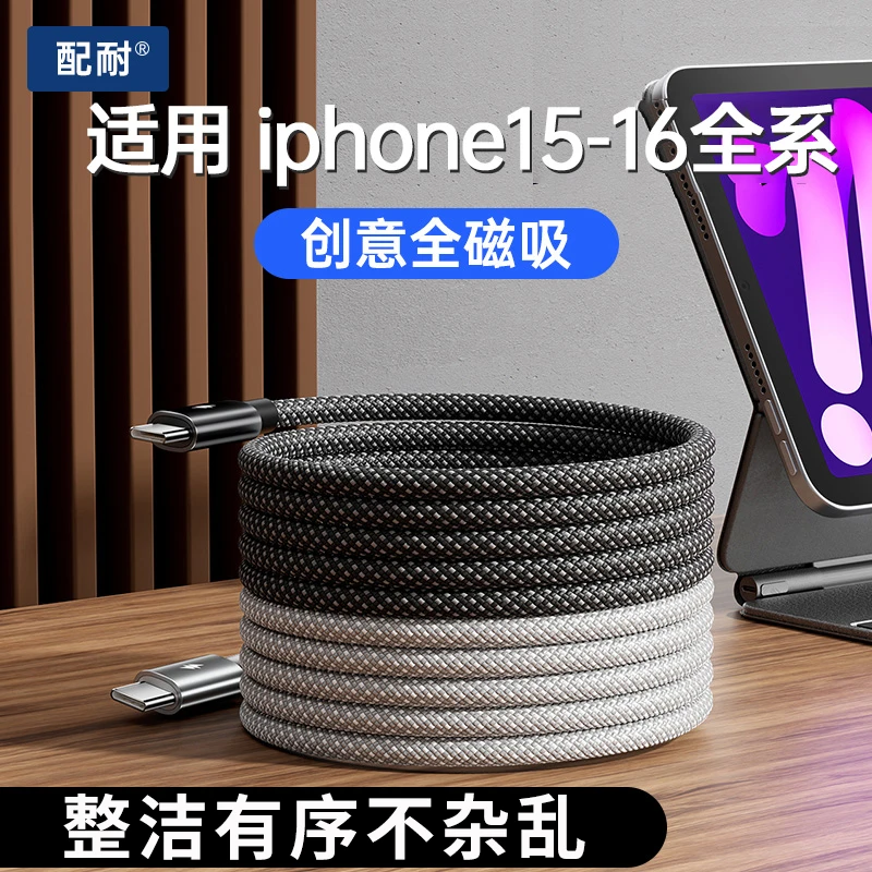 配耐100W快充磁吸收纳typec数据线适用华为安卓15苹果16编织27W线