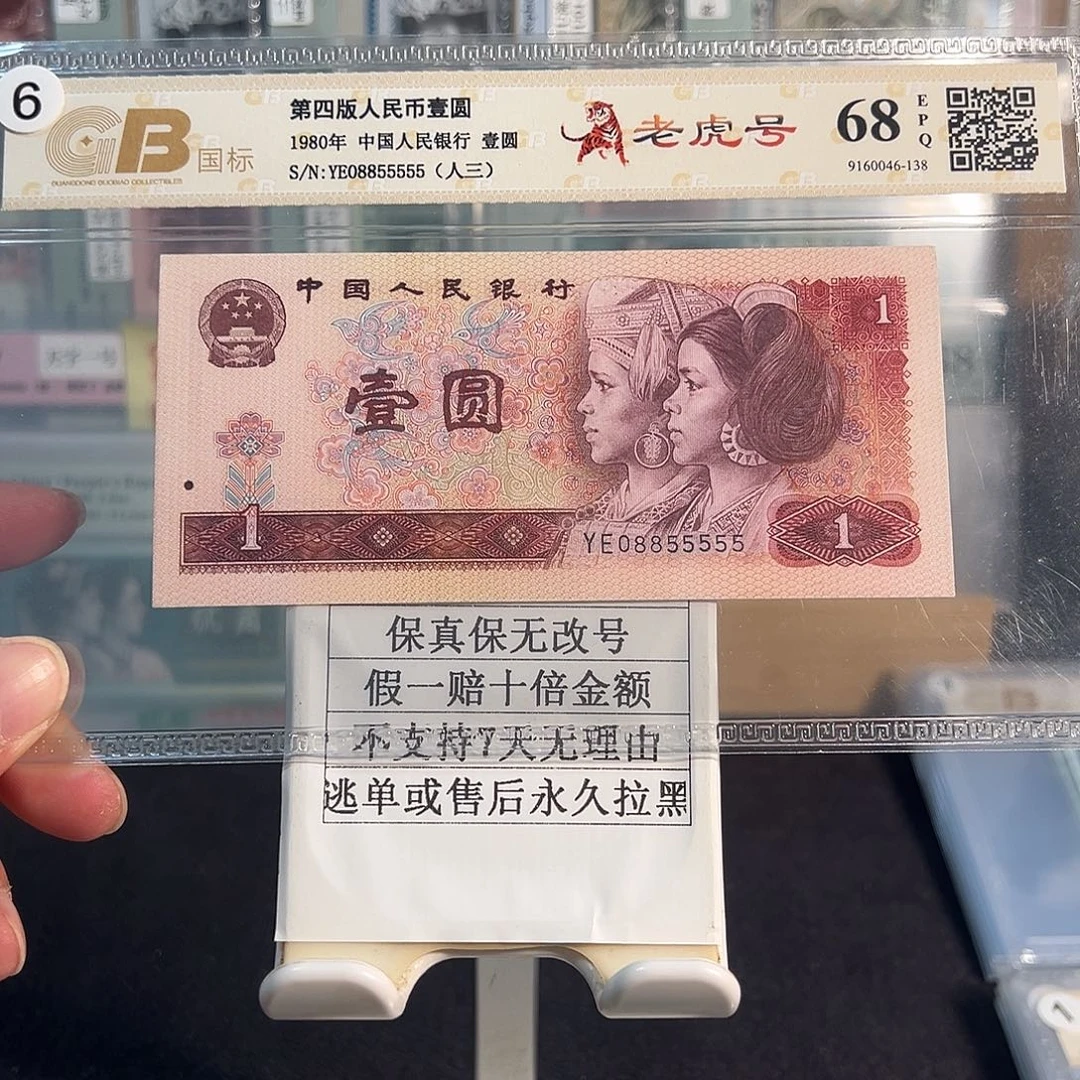 纸801数三老虎号08855555