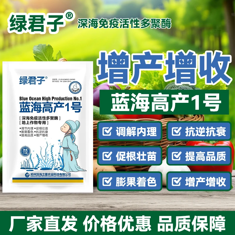 【浓缩型高产1号】促花增产膨果着色抗逆抗衰通用型通用叶面肥