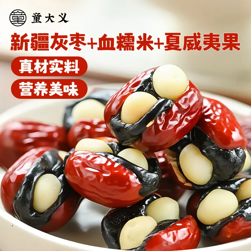 【半价抢】血糯米枣坚果幸福暴富枣抱福枣夹夏威夷果仁小吃休闲零食