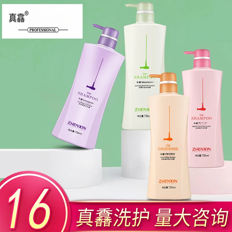 柏艺诗真馫护发素洗发水护发发膜柔顺滑去屑控油洗发露营养柔顺