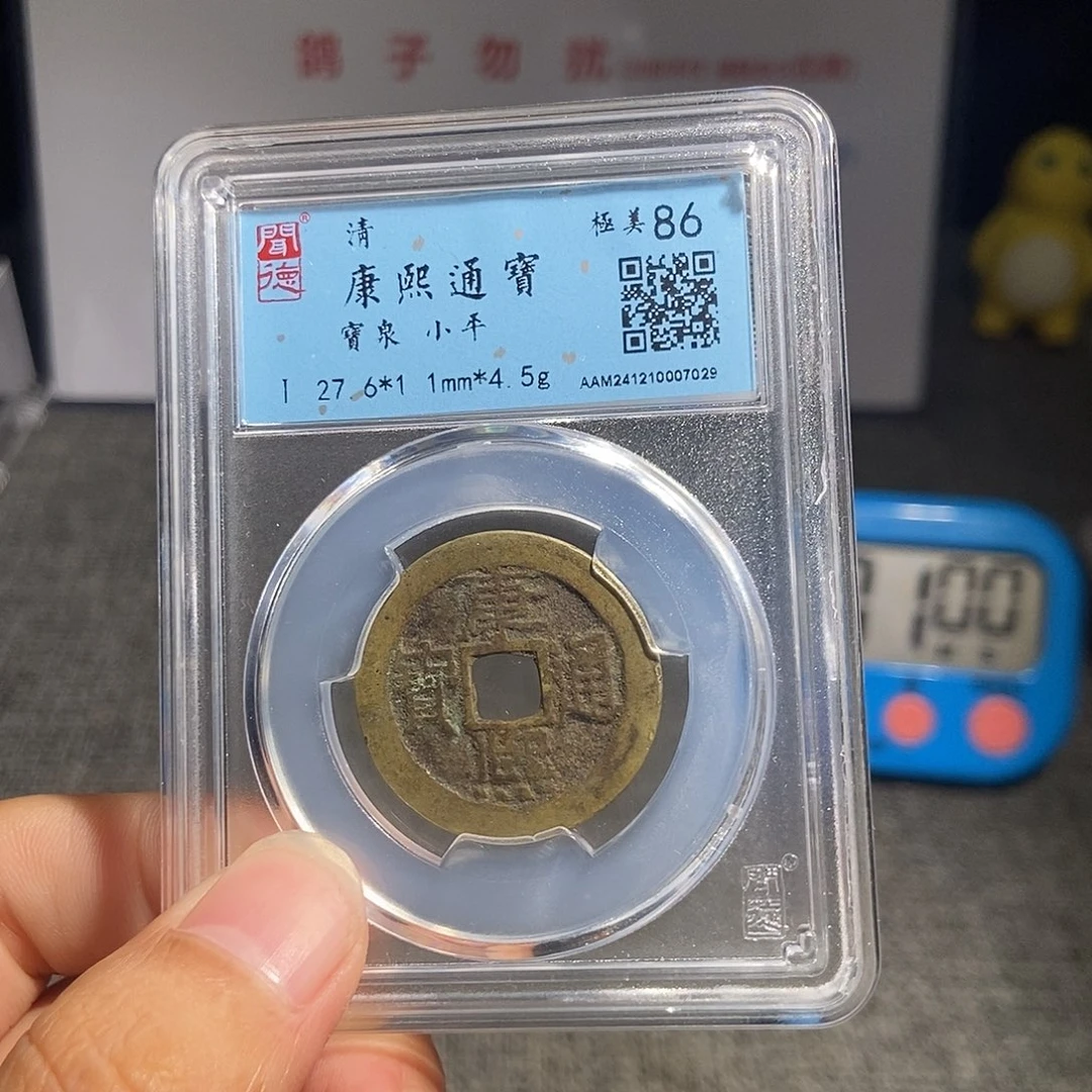 壹***仔铜甄选。。。。。。康熙7029