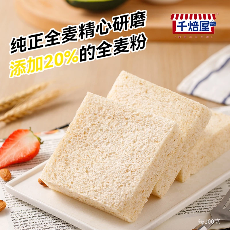 【千焙屋】谷物全麦吐司厚切无边无添加短保面包全麦麦吐司早餐