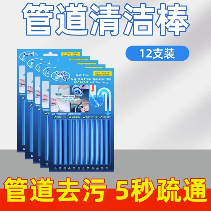 管道清洁棒下水道疏通剂厨房水槽马桶地漏强力溶解通水管除臭神器