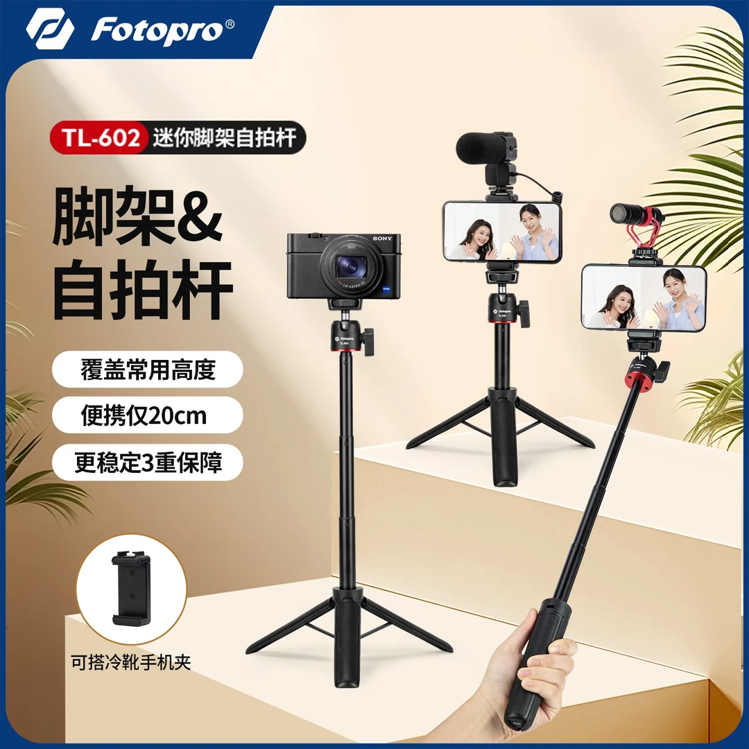 富图宝手持支架TL602可延长自拍杆微单相机桌面三脚架适用pocket3