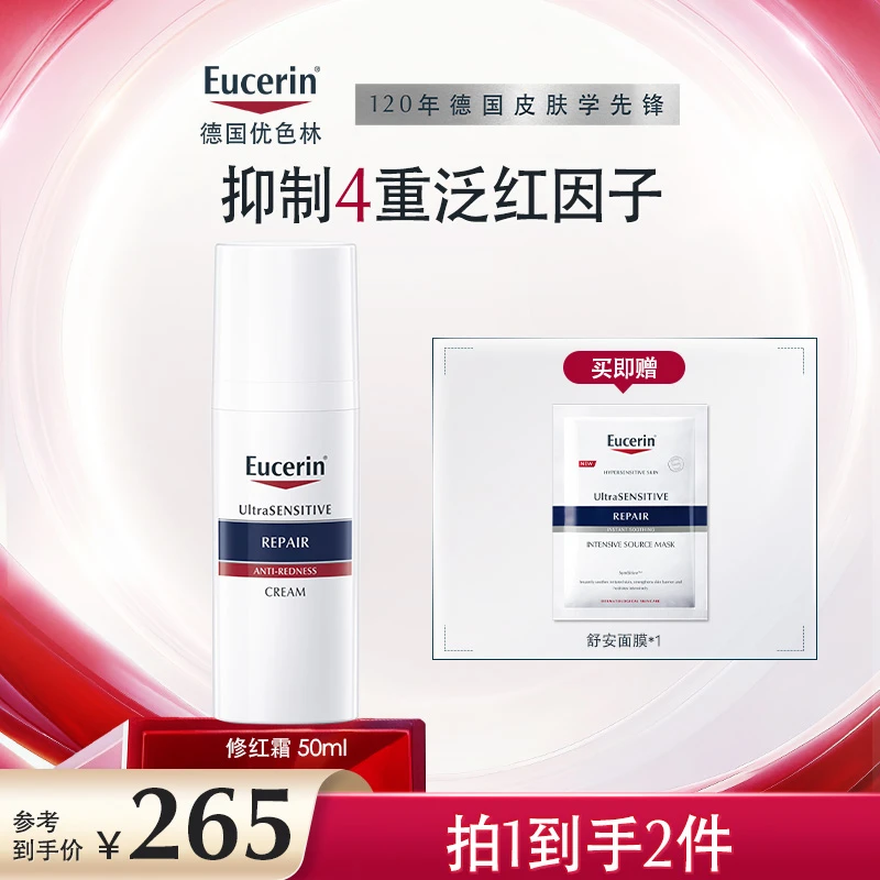 【官方正品】优色林修红特护霜50ml敏感肌泛红舒缓保湿面霜c