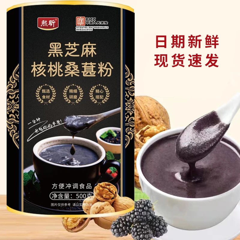 煕昕优选黑芝麻核桃桑葚粉甄选食材精细研磨精心搭配拍一发3