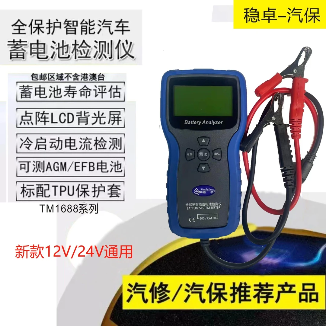 汽车蓄电池检测仪12V/24V电瓶检测仪内阻测试仪