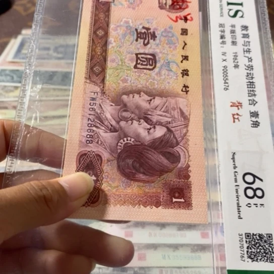 第四套人民币801元56128888