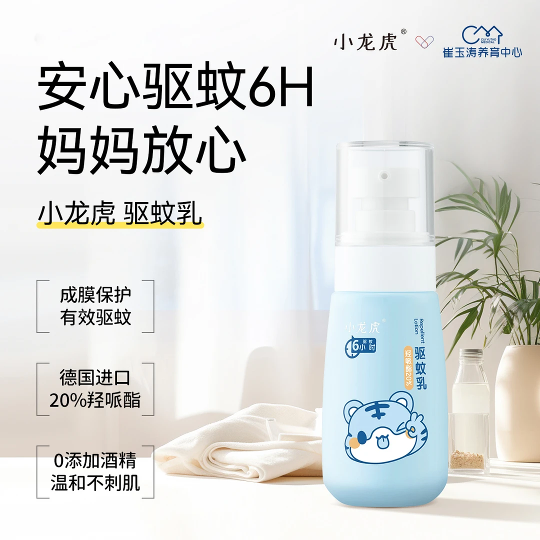 小龙虎驱蚊乳温和驱蚊止痒婴幼儿便携防蚊虫60ml清爽