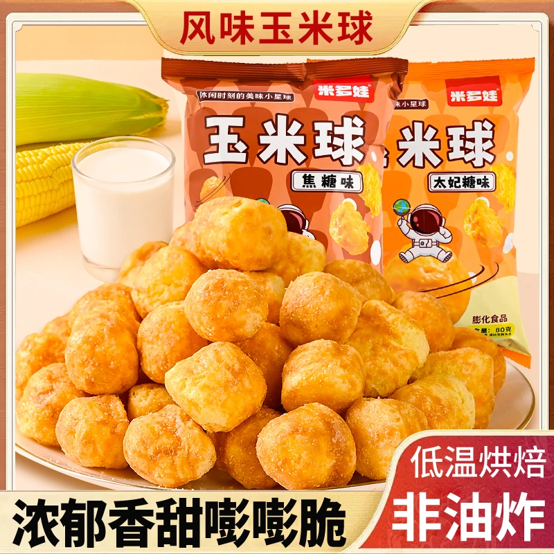 太妃糖玉米球燕麦咖啡玉米球2袋焦糖爆米花膨化网红零食