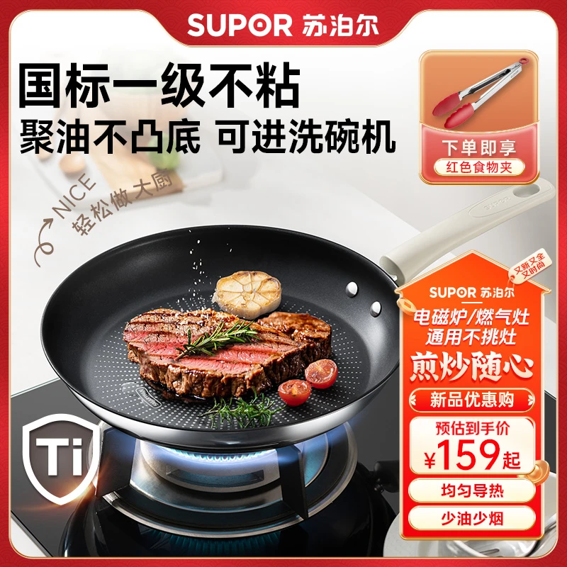 苏泊尔聚油煎锅家用平底锅有钛不粘锅不锈钢煎牛排电磁炉燃气灶