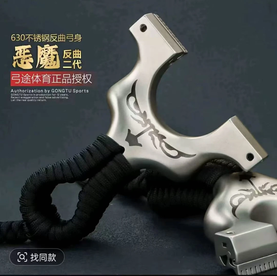 弓途恶魔反曲二代伞绳630高威力户外弹弓用品