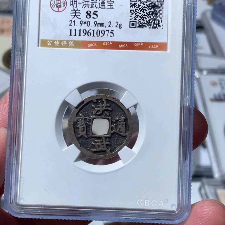 铜大宝精选，洪武通宝评级尾号0975