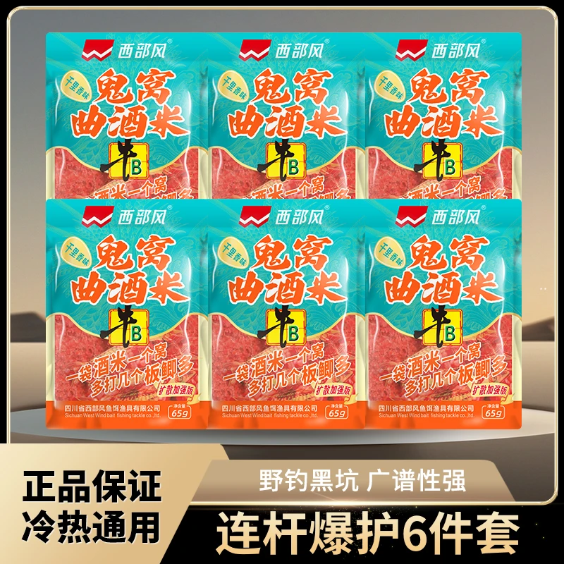 Xibu feng/西部风牛b鬼窝曲酒米千里香扩散味型加强穿透聚鱼窝料