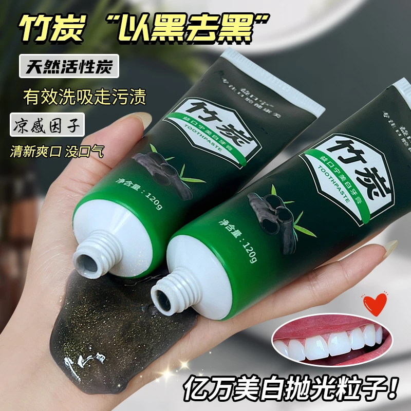 【拍1发6支】竹炭美白牙膏去黄牙去烟渍烟渍清新口气亮白活性炭