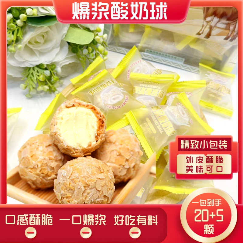 内蒙古特产爆浆夹心酸奶球25颗奶香丝滑奶酪独立包装乳制品小零食