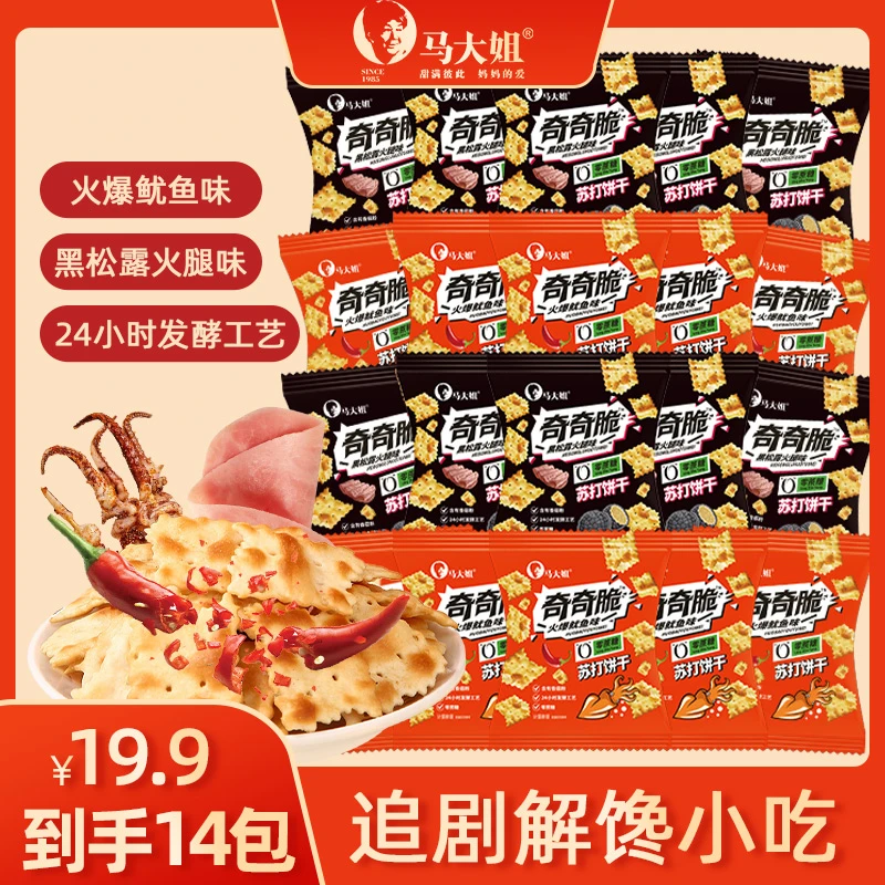马大姐苏打饼干黑松露火腿火爆鱿鱼味追剧休闲解馋充饥健康零食
