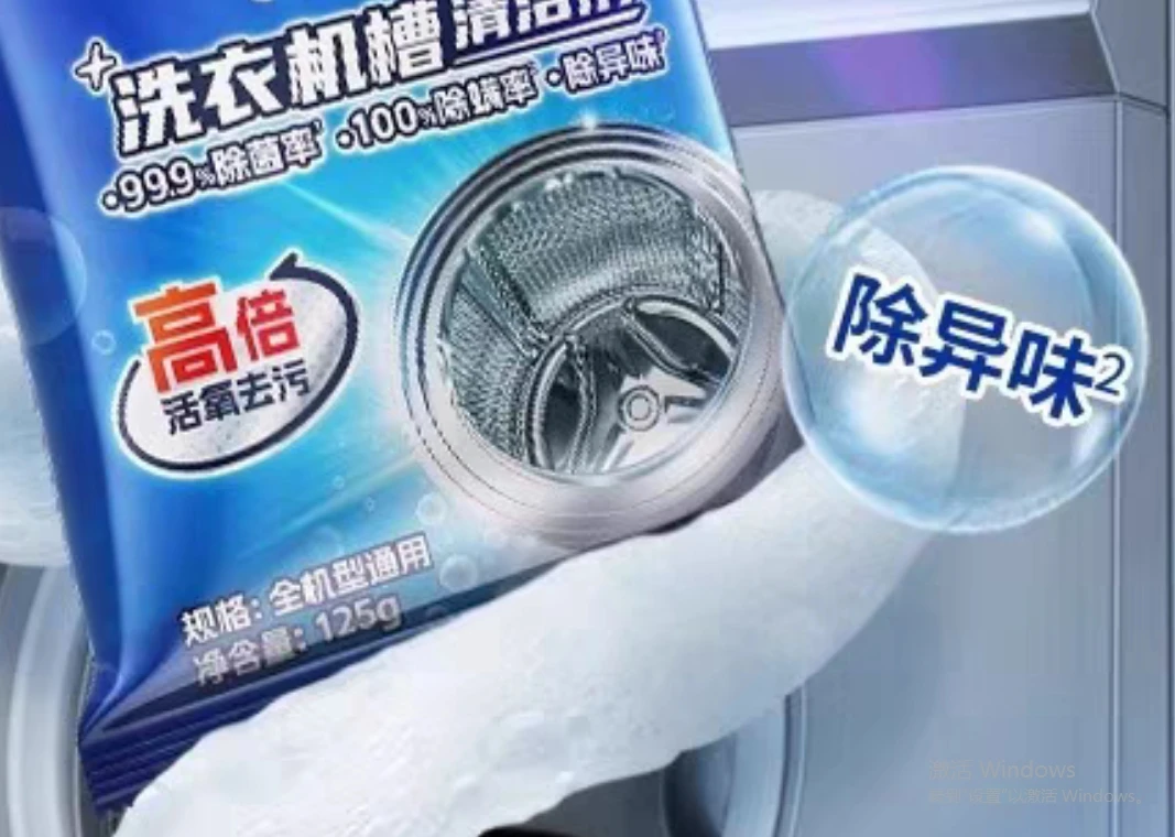 大庆仓【一】水家洗衣机槽清洁剂（限使用日期28年）货号4399