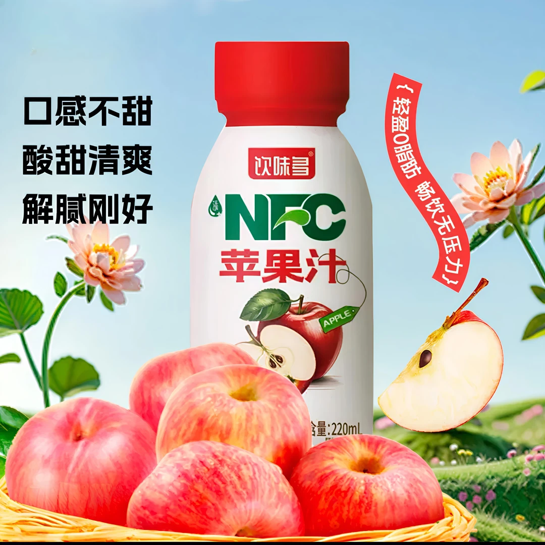 100％苹果汁红心NFC苹果汁整箱清爽清凉复合饮品饮料