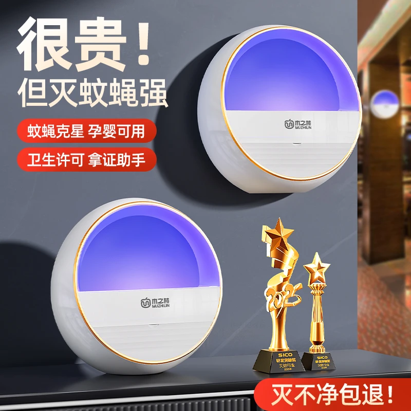 灭蚊灯粘捕式灭蝇灯家用驱蚊虫商铺餐厅饭店专用挂墙苍蝇捕捉神器