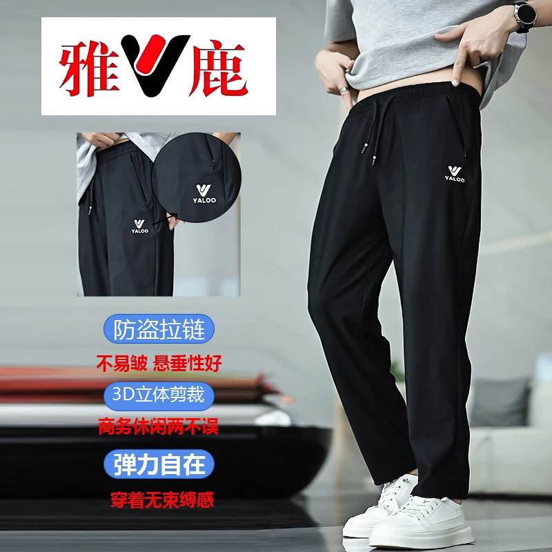 V/雅鹿夏季新品升级【7A抗菌】冰爽速干裤男女同款 透气休闲有弹力
