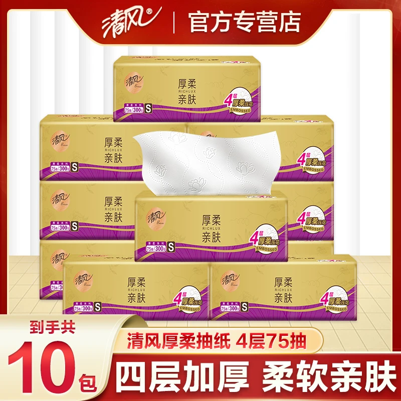清风后柔抽纸4层10包加厚一次性亲肤细腻家用纸抽抽取式干湿两用