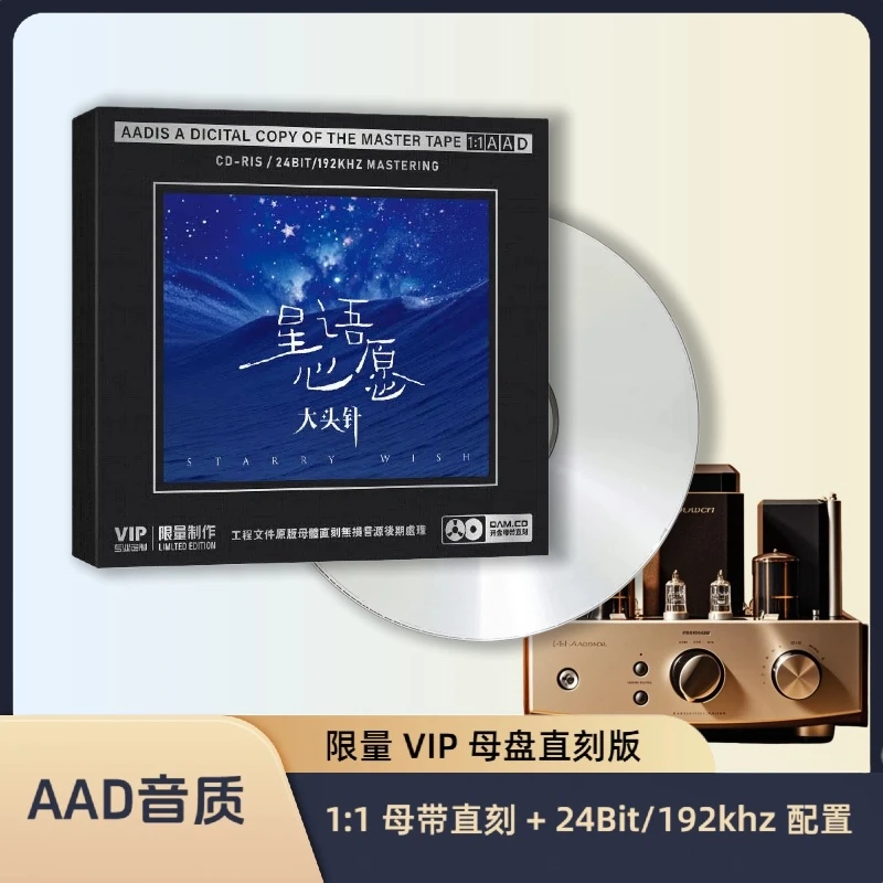 大头针专辑天籁之音流行歌曲母盘车用高音质无损官方正版cd碟片