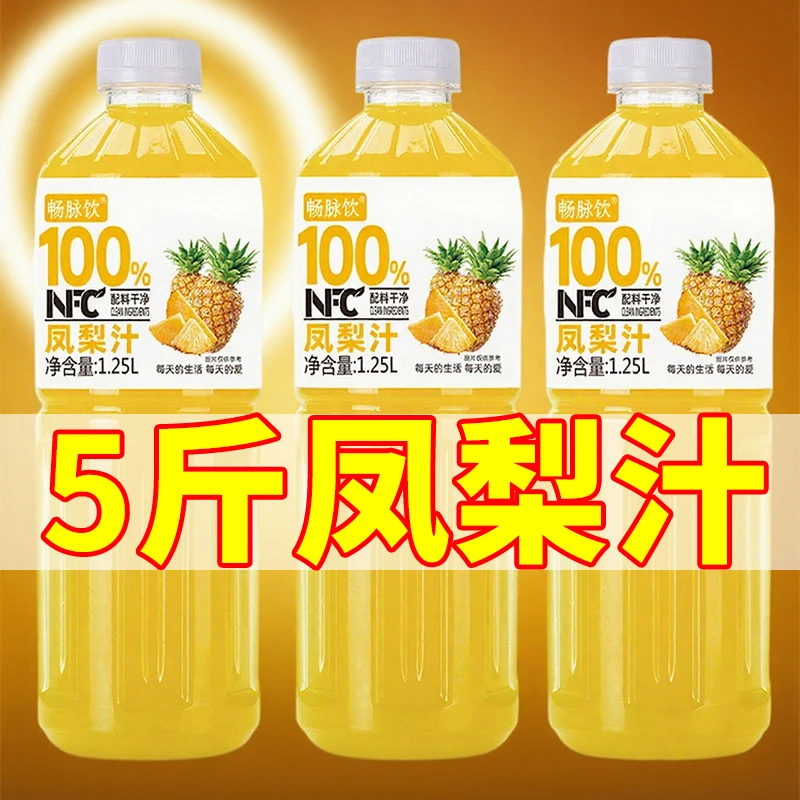 100%NFC凤梨汁饮料无添加0脂肪0色素纯果汁饮品批发价正宗原汁