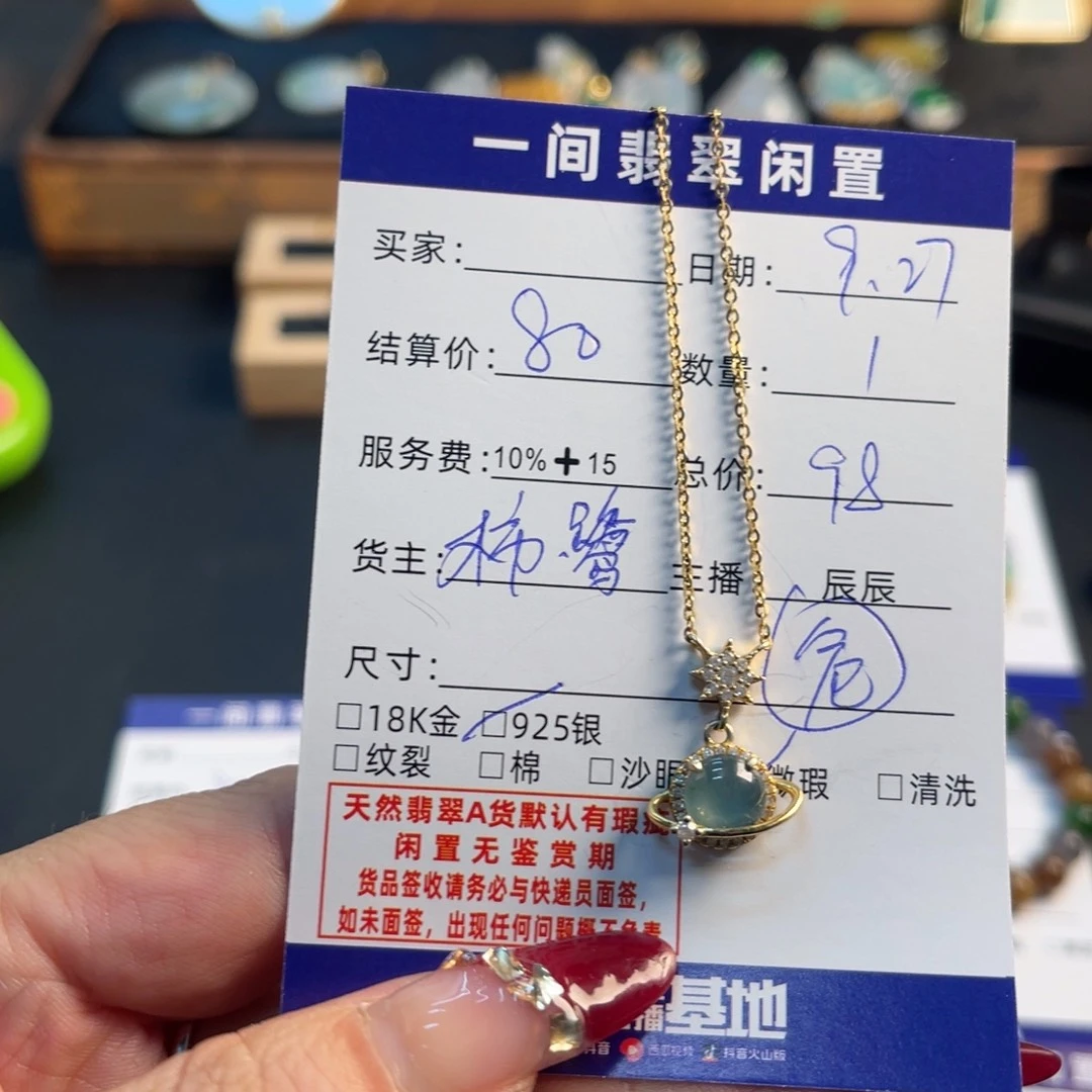 翡翠银S925镶嵌颈饰买断不退换