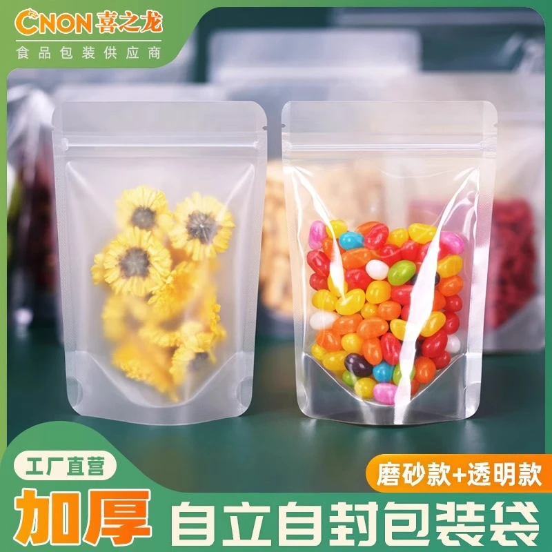 喜之龙加厚透明磨砂自封袋冷藏保鲜袋分装密封袋首饰手镯收纳袋子