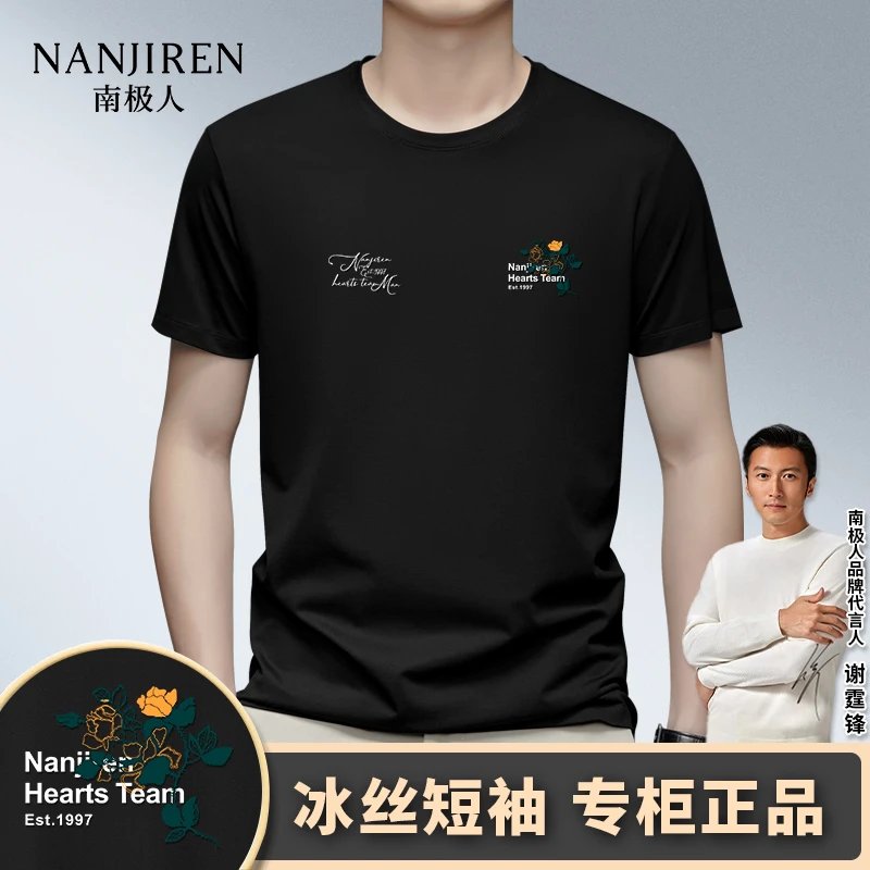 NANJIREN/南极人男士夏季圆领冰丝印花薄款时尚休闲短袖T恤66036