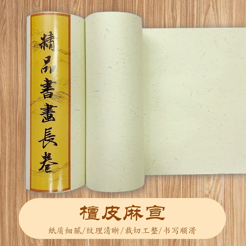 檀皮麻宣精品书画长卷加厚半生熟书画作品纸练习投展专用