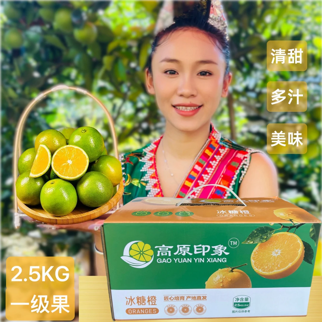 【精品礼盒装】一级果云南哀牢山青皮冰糖橙新鲜应季水果送礼佳选