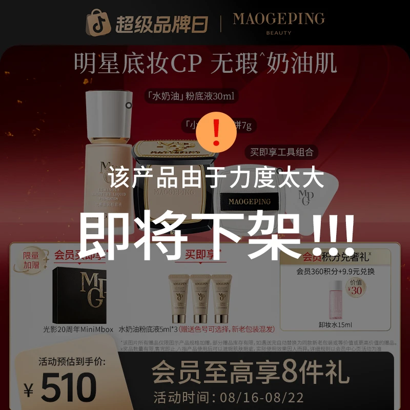 【底定CP】毛戈平水奶油粉底液30ml+小金扇柔纱凝颜粉饼7g
