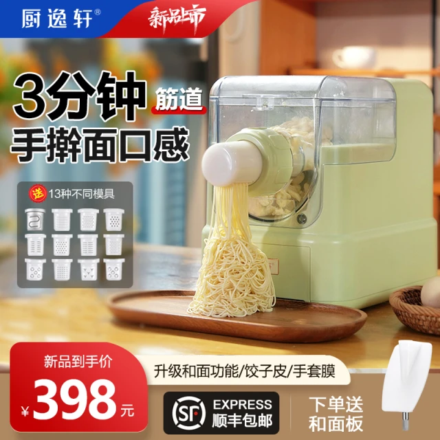 厨逸轩2025新款家用电动面条机全自动小型面条机压面饺子皮