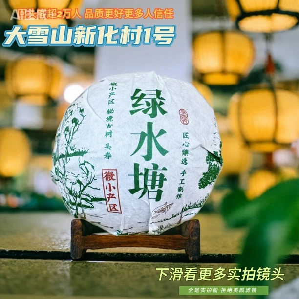 冰岛核心产区绿水塘古树春茶100克沱茶品鉴装