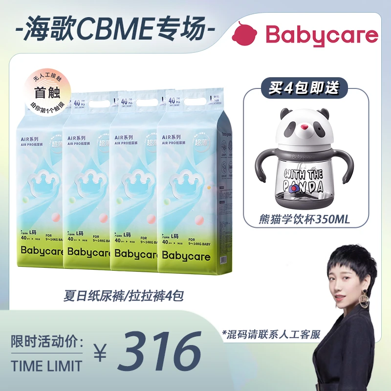 【海歌专属】Babycare夏日纸尿裤4包超薄透气亲肤干爽新生儿柔软