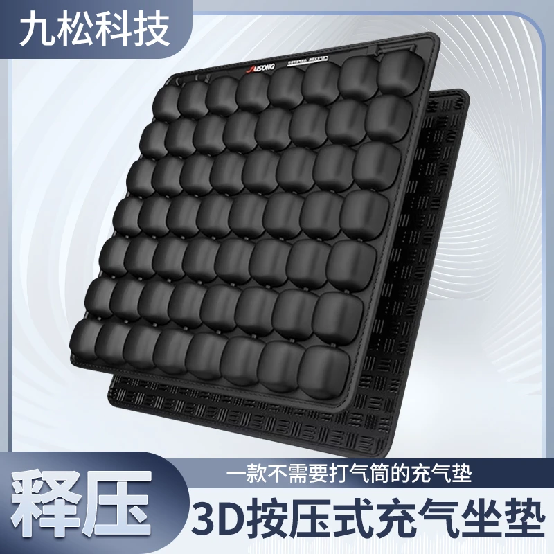 九松充气气囊坐垫减压空气坐垫办公室专用屁股垫车载透气学生坐垫