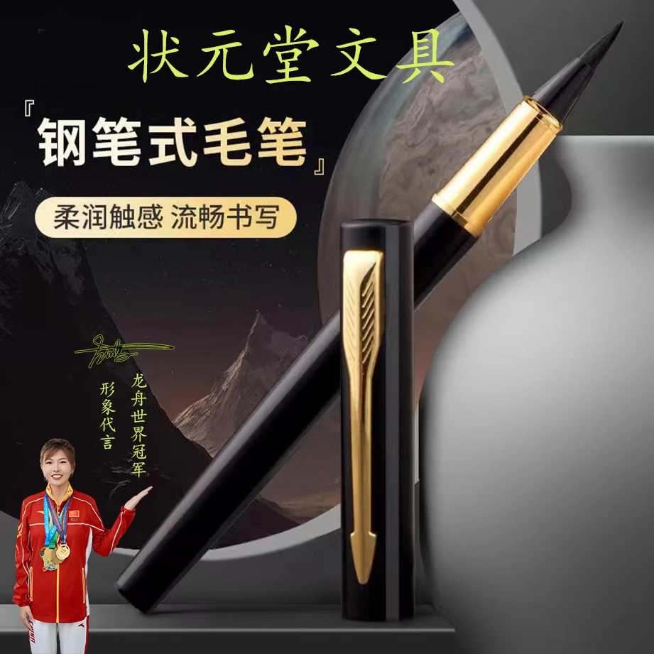 软笔钢笔式毛笔小楷纯狼毫便携毛笔自带墨水墨囊小号水毛笔秀丽笔