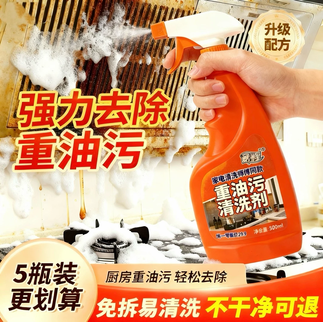 去重油油污净厨房油污净强力多场景油烟机强力去重油污泡沫清洁剂