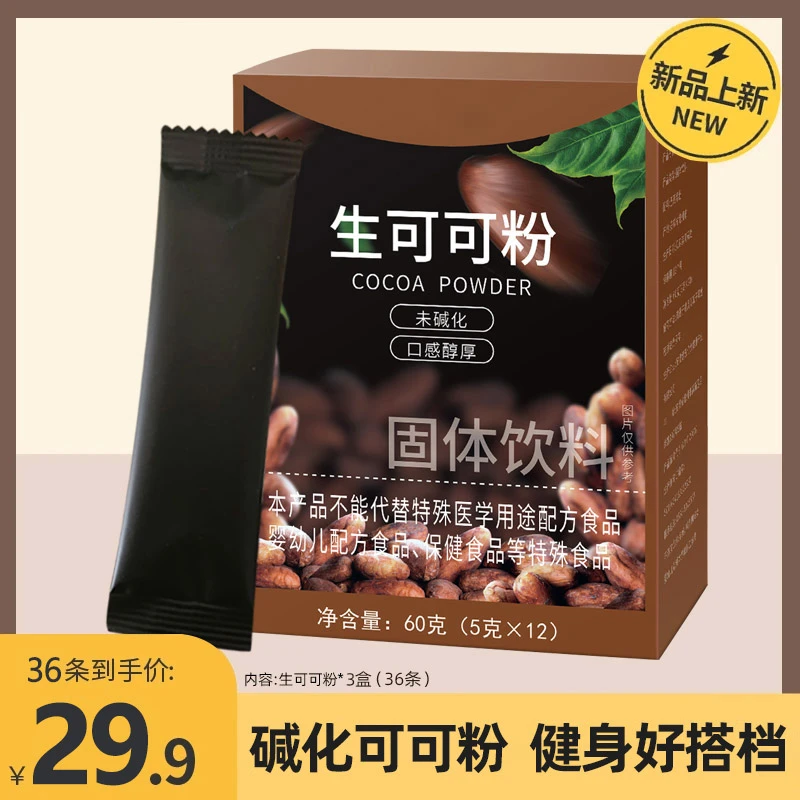【到手3盒】生可可粉未碱化高膳食纤维烘焙热巧克力粉饱腹代餐冲饮