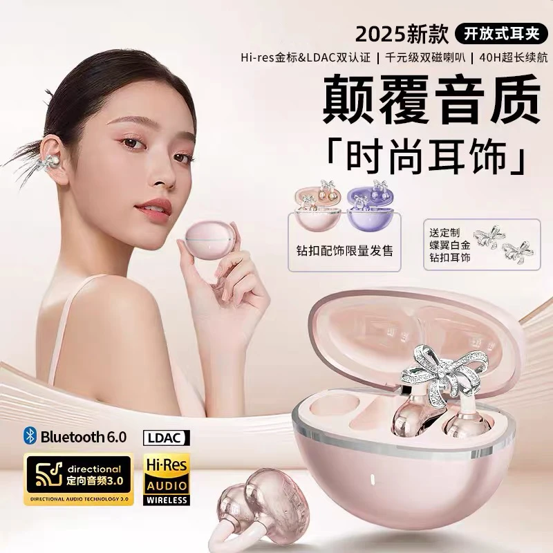 【赠送蝴蝶耳饰】2025新款耳夹蓝牙耳机无线运动降噪高音质超长续航