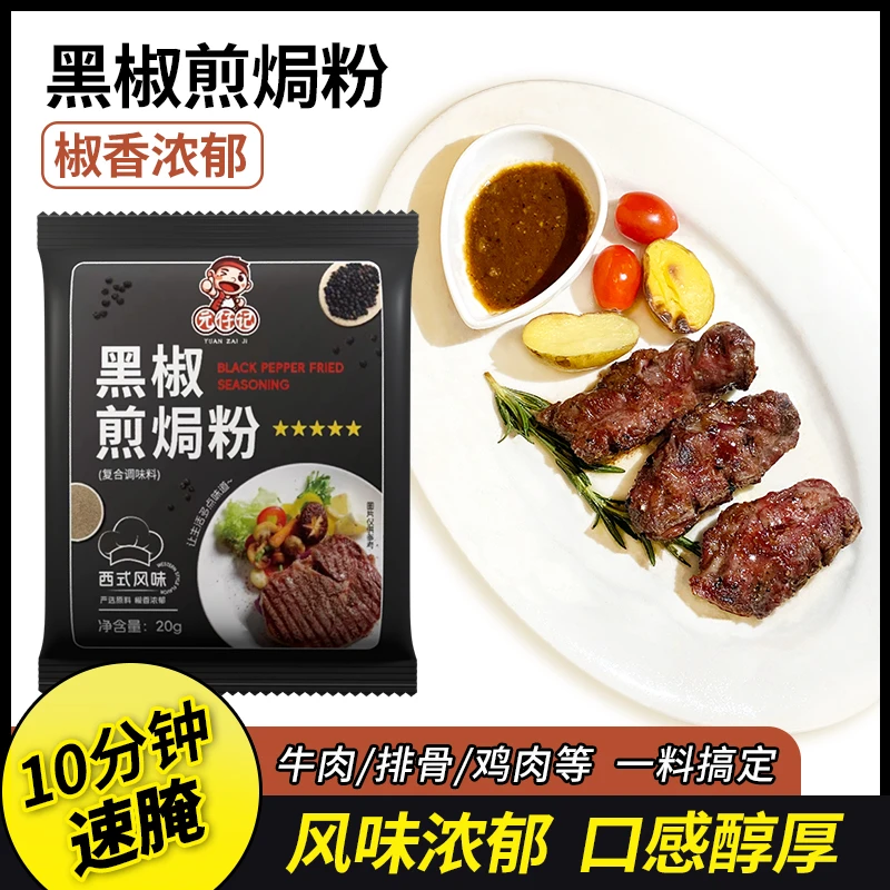 黑椒煎焗粉猪扒烧烤牛肉调料腌制黑椒牛排腌料牛排的家常做法烤肉