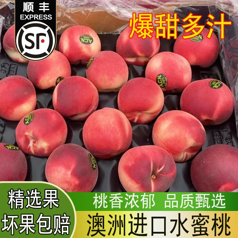 【顺丰速发】澳洲进口水蜜桃新鲜水果当季整箱脆甜大油冬桃子礼盒装